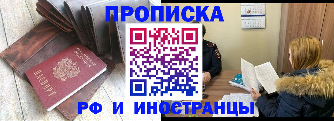 прописка от собственника в Гусиноозёрске